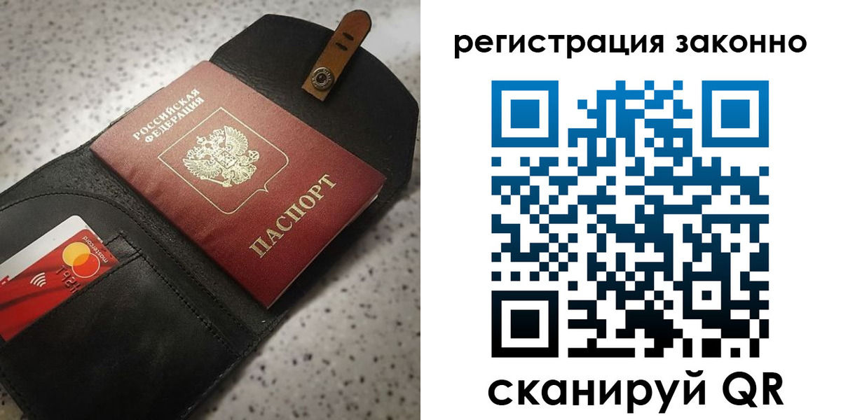 временная прописка в Невельске
