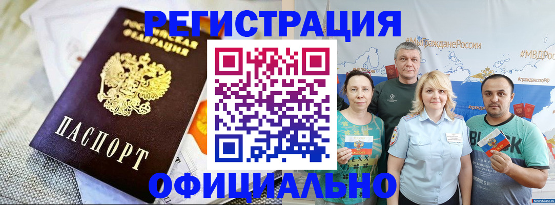 прописка в Невельске
