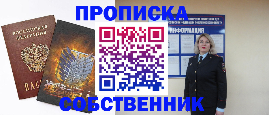 прописка в Невельске