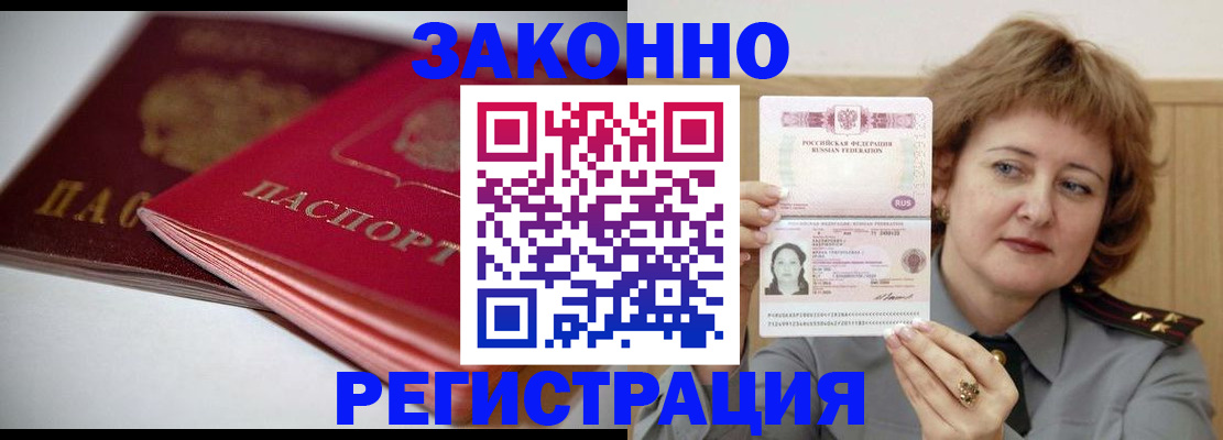 временная регистрация для всех в Невельске